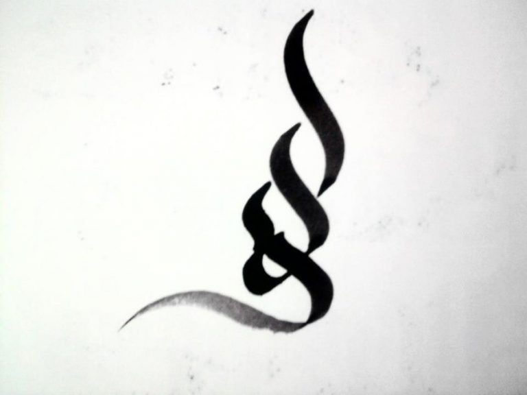 Pic. Source: "Alif" by Rebelliousrehan @Deviantart.com